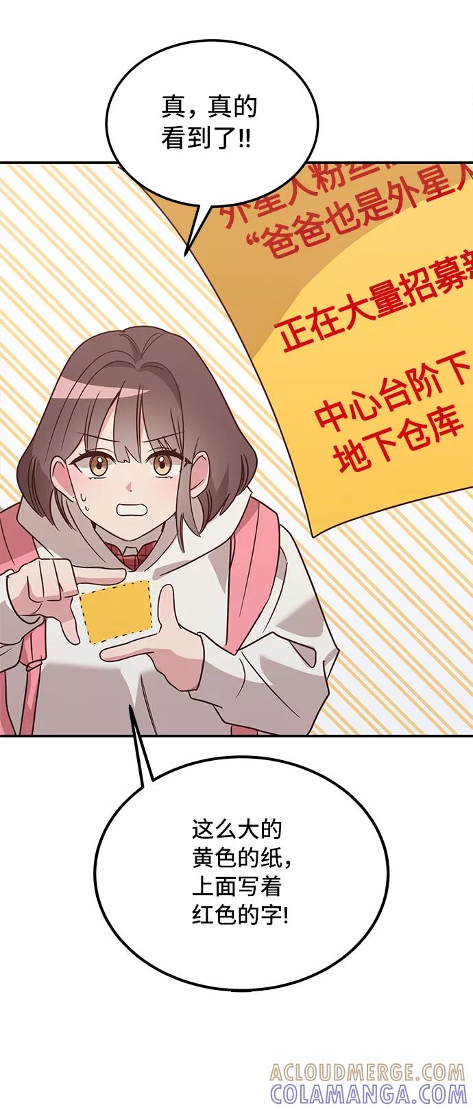 《宇宙最强初恋》第4话 第13页
