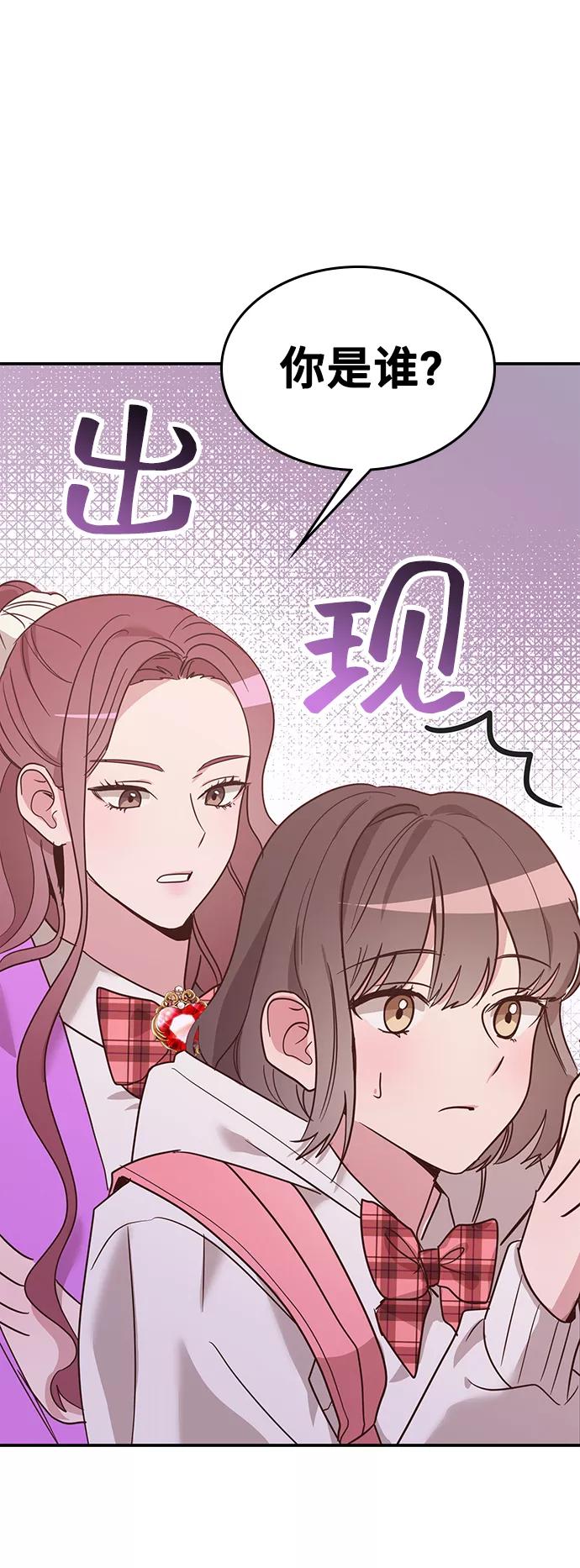 《宇宙最强初恋》第4话 第2页