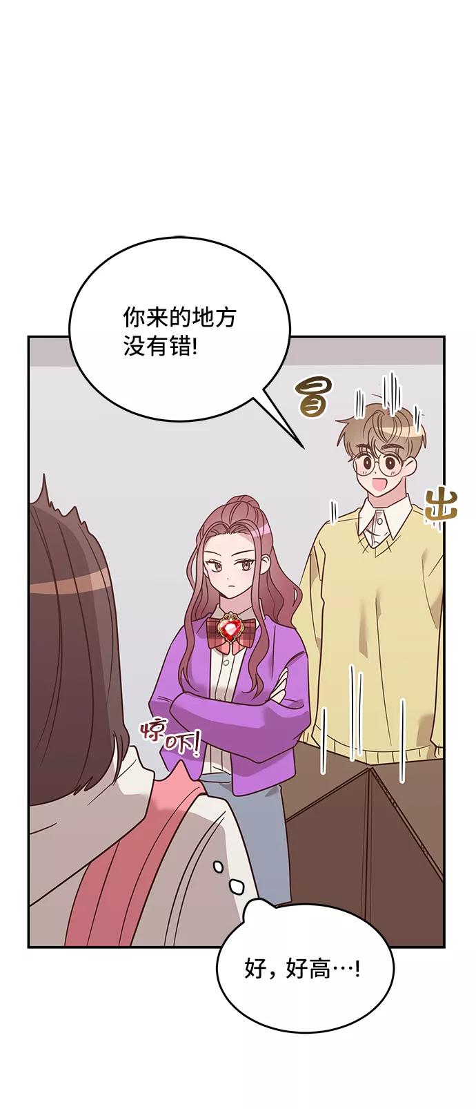 《宇宙最强初恋》第4话 第14页