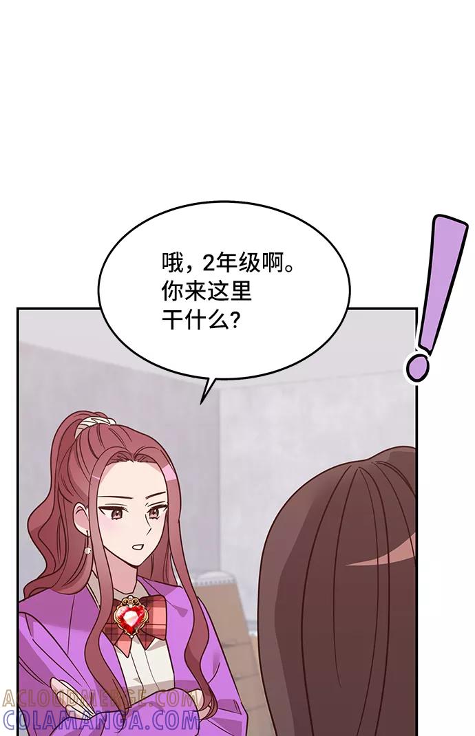《宇宙最强初恋》第4话 第7页