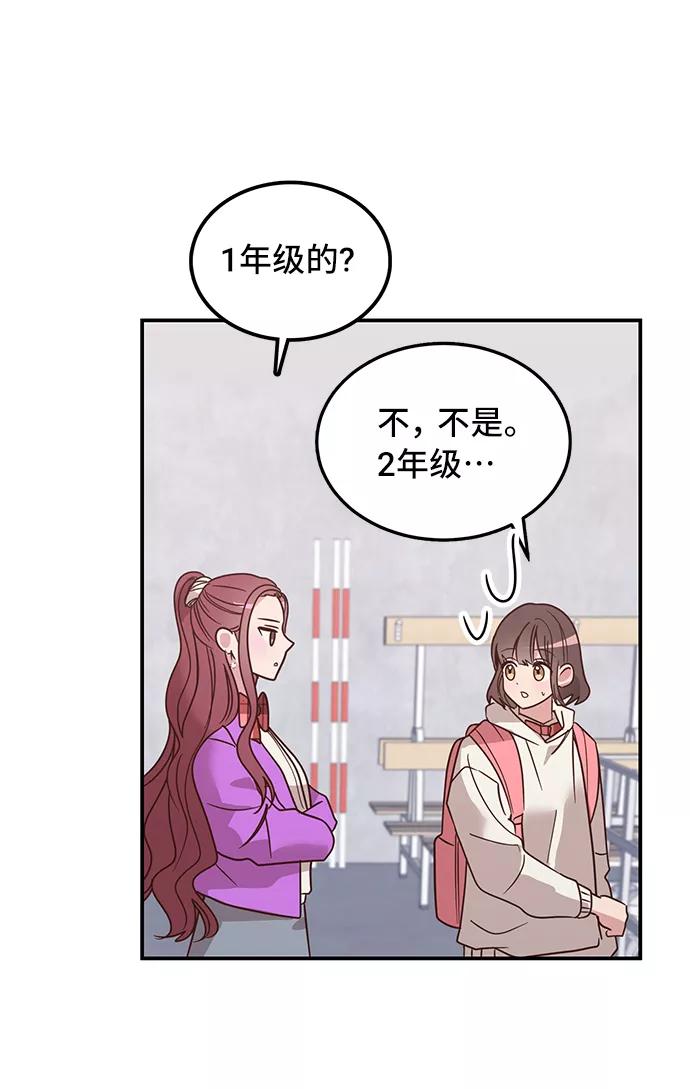 《宇宙最强初恋》第4话 第6页