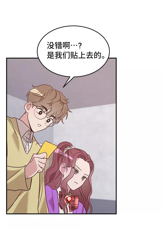 《宇宙最强初恋》第4话 第29页