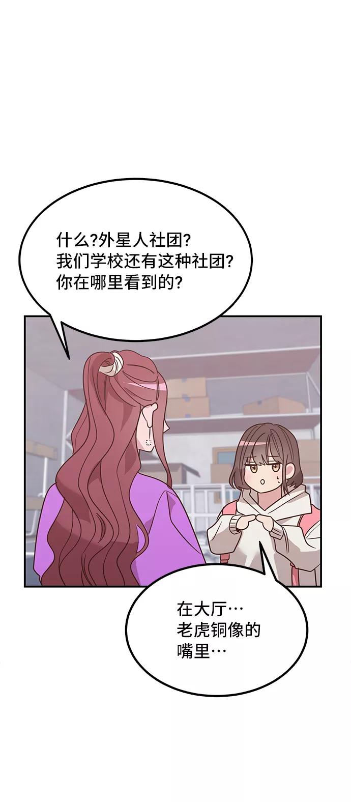 《宇宙最强初恋》第4话 第9页