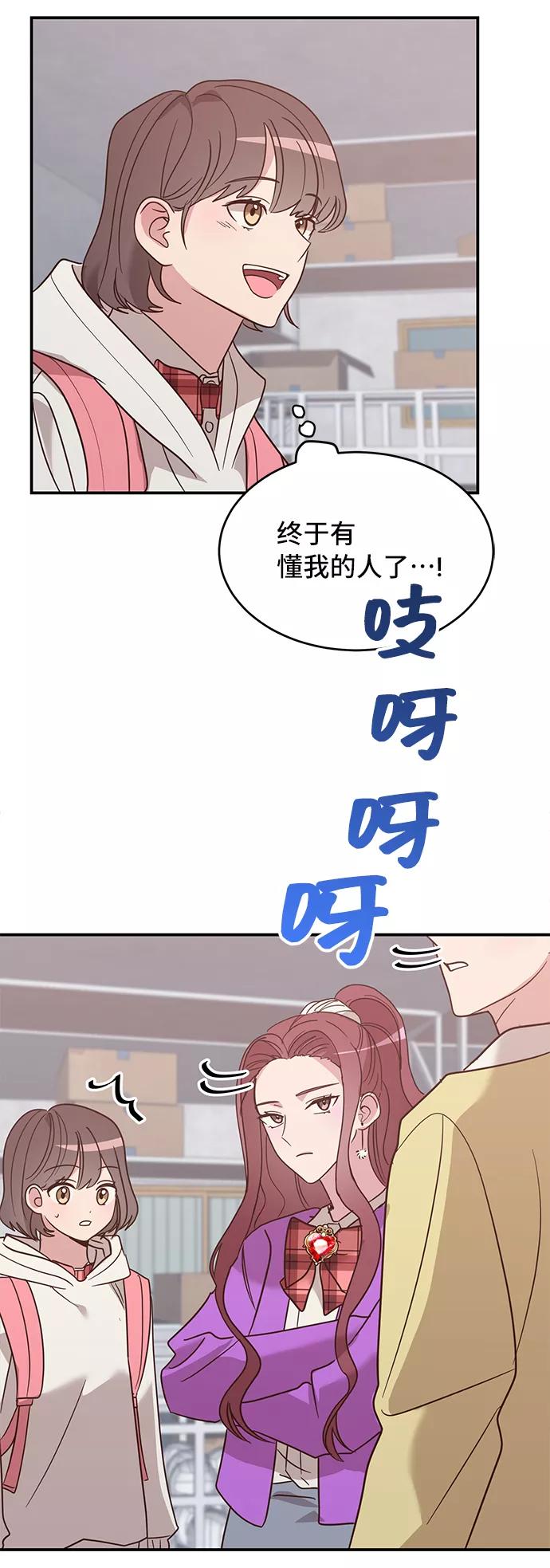 《宇宙最强初恋》第4话 第24页