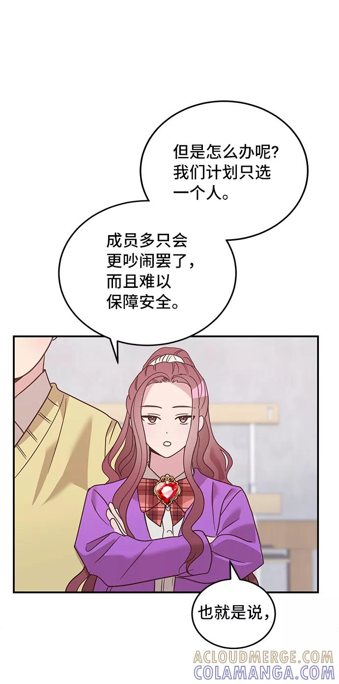 《宇宙最强初恋》第4话 第31页