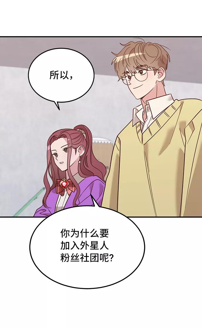 《宇宙最强初恋》第4话 第15页