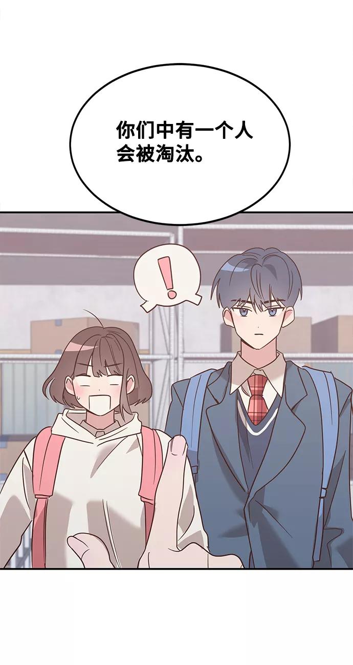 《宇宙最强初恋》第4话 第32页