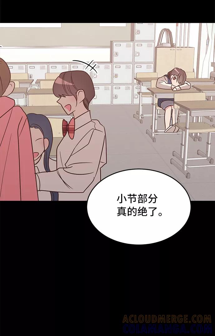 《宇宙最强初恋》第4话 第19页