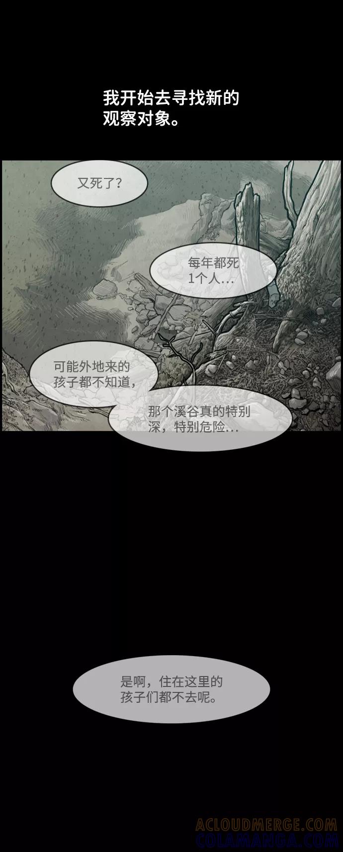 《恶臭》[第44话] 熄火的瞬间 第52页