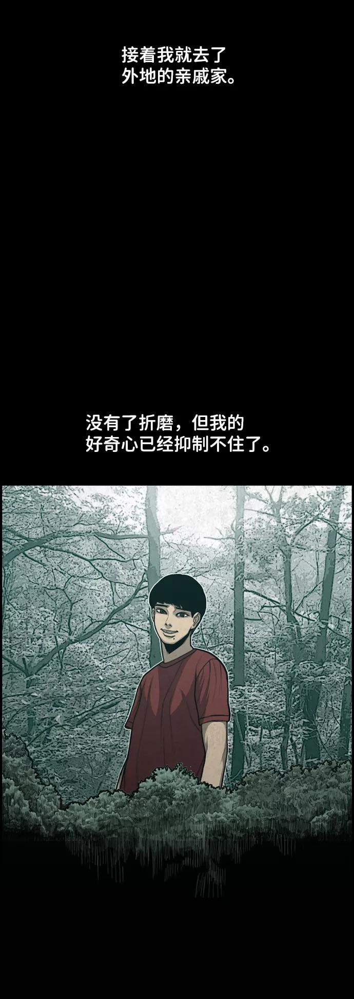 《恶臭》[第44话] 熄火的瞬间 第51页