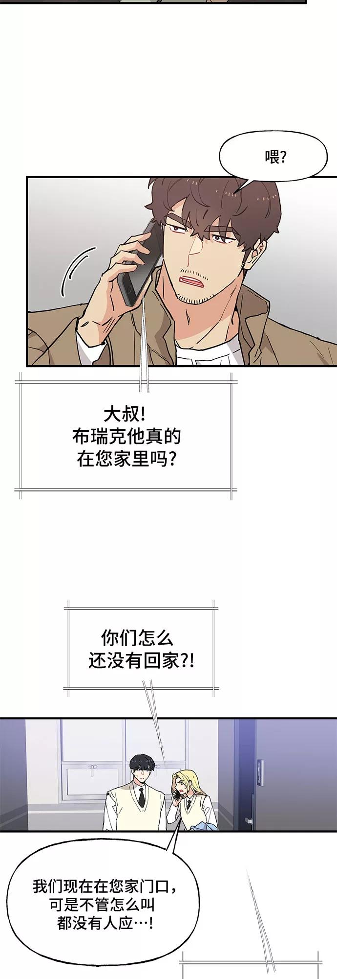 《守护骑士大人》第49话 第32页