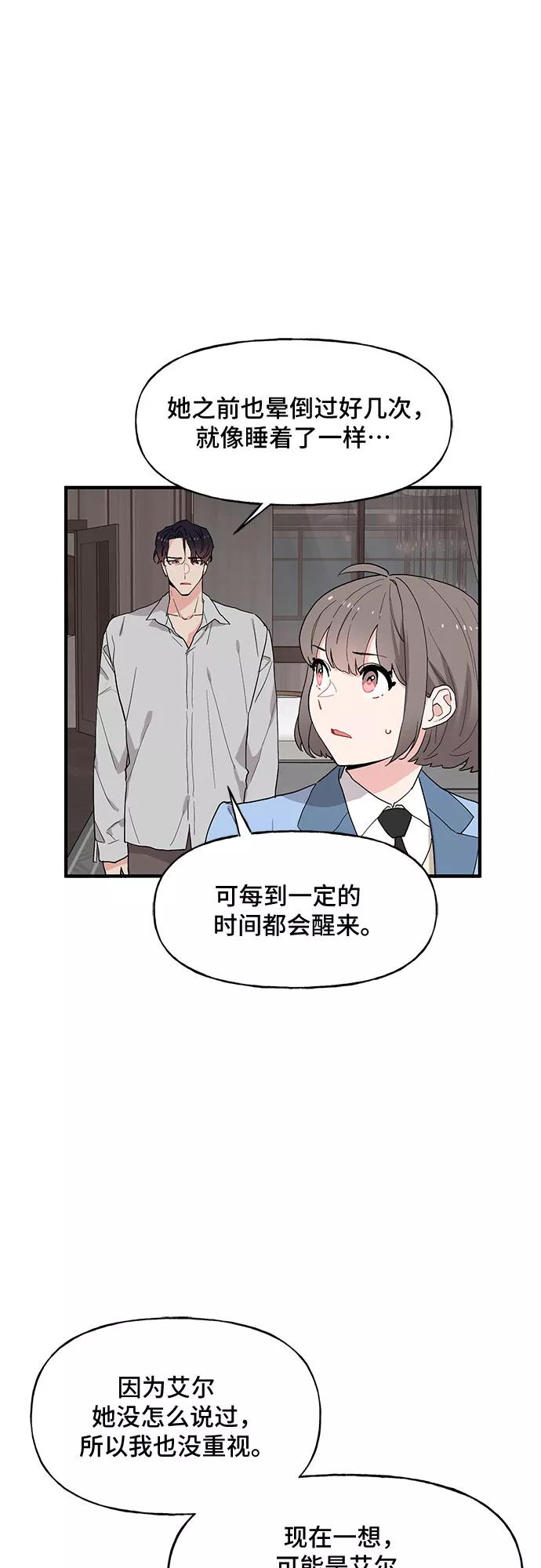《守护骑士大人》第49话 第21页