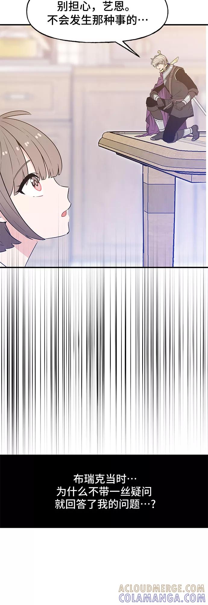 《守护骑士大人》第49话 第28页