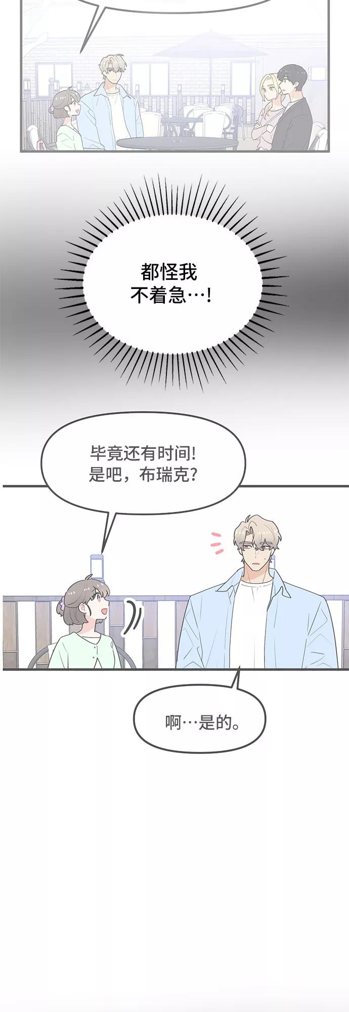 《守护骑士大人》第49话 第42页