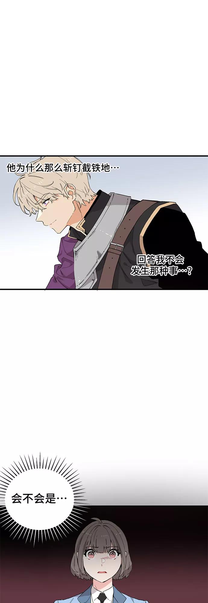 《守护骑士大人》第49话 第29页