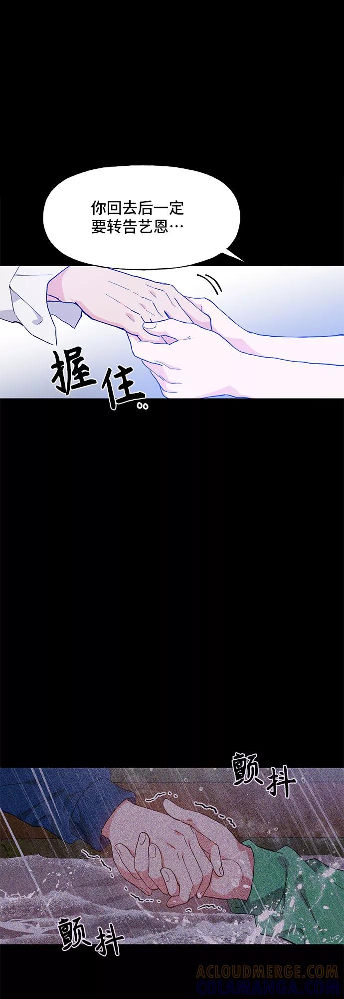 《守护骑士大人》第50话 第37页
