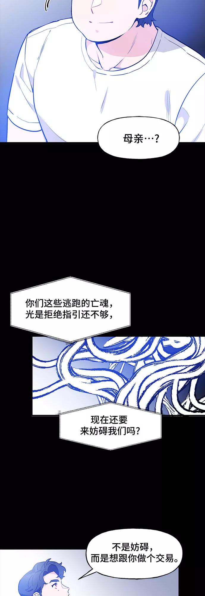 《守护骑士大人》第50话 第20页