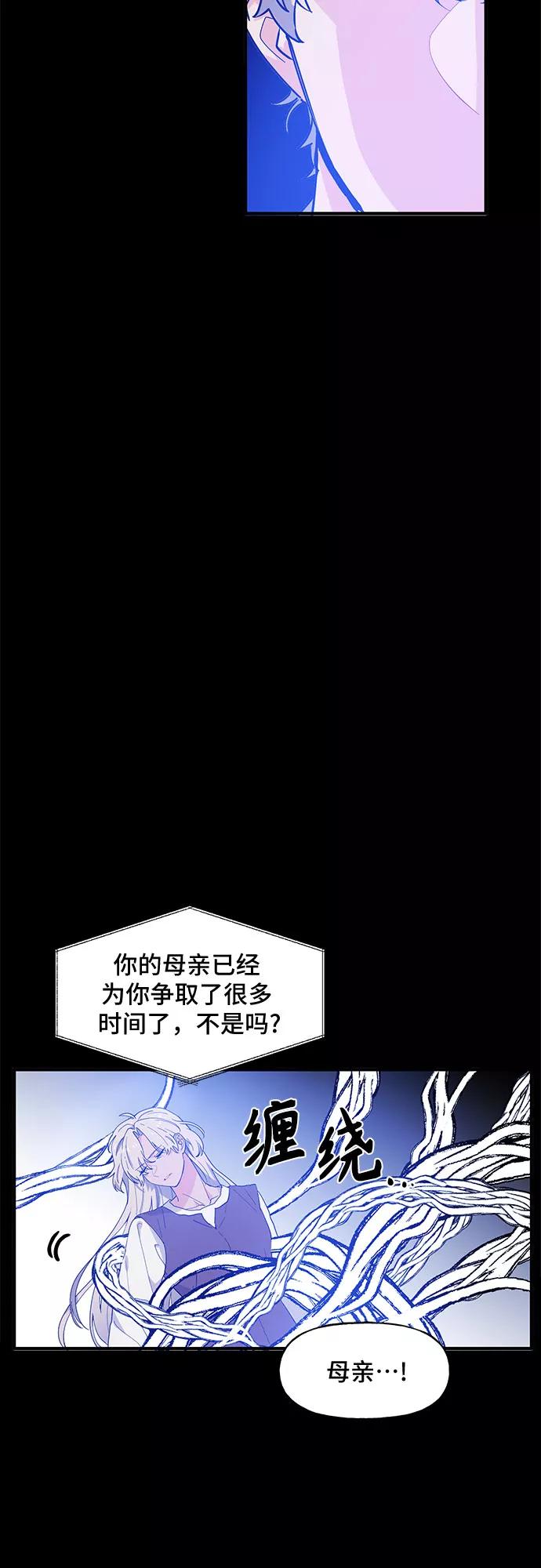 《守护骑士大人》第50话 第14页