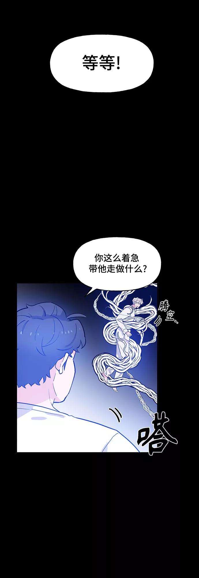 《守护骑士大人》第50话 第18页