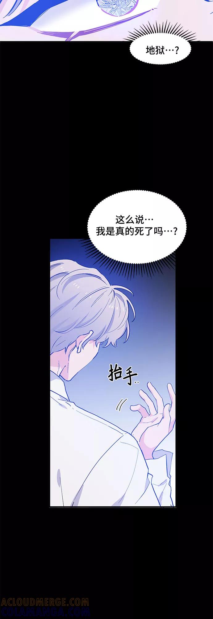 《守护骑士大人》第50话 第11页