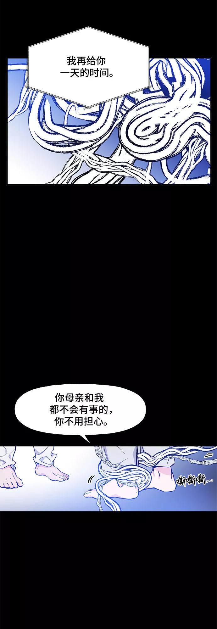 《守护骑士大人》第50话 第34页