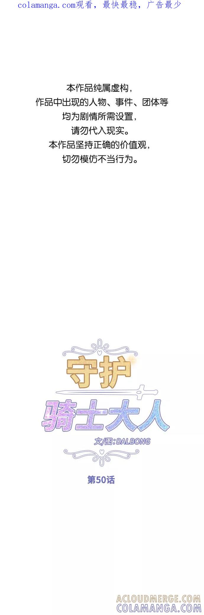 《守护骑士大人》第50话 第1页