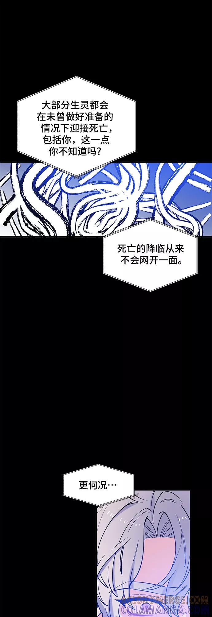 《守护骑士大人》第50话 第13页