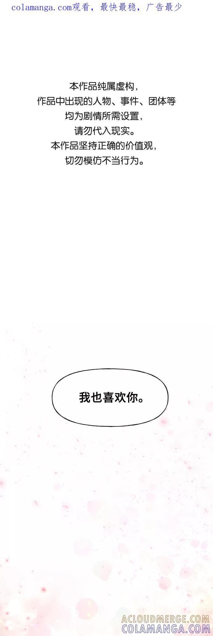 《守护骑士大人》第51话 第1页