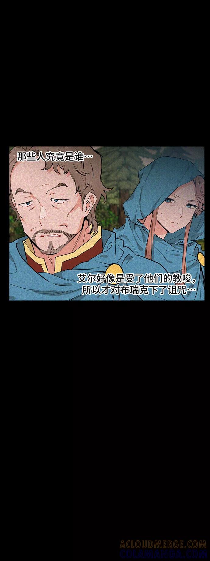 《守护骑士大人》第51话 第27页