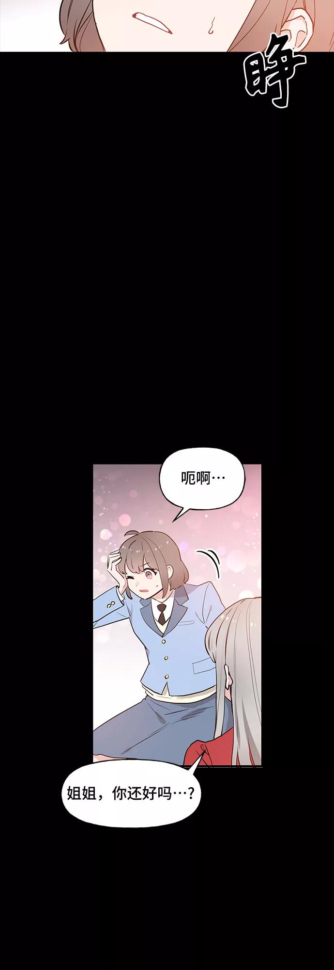 《守护骑士大人》第51话 第24页