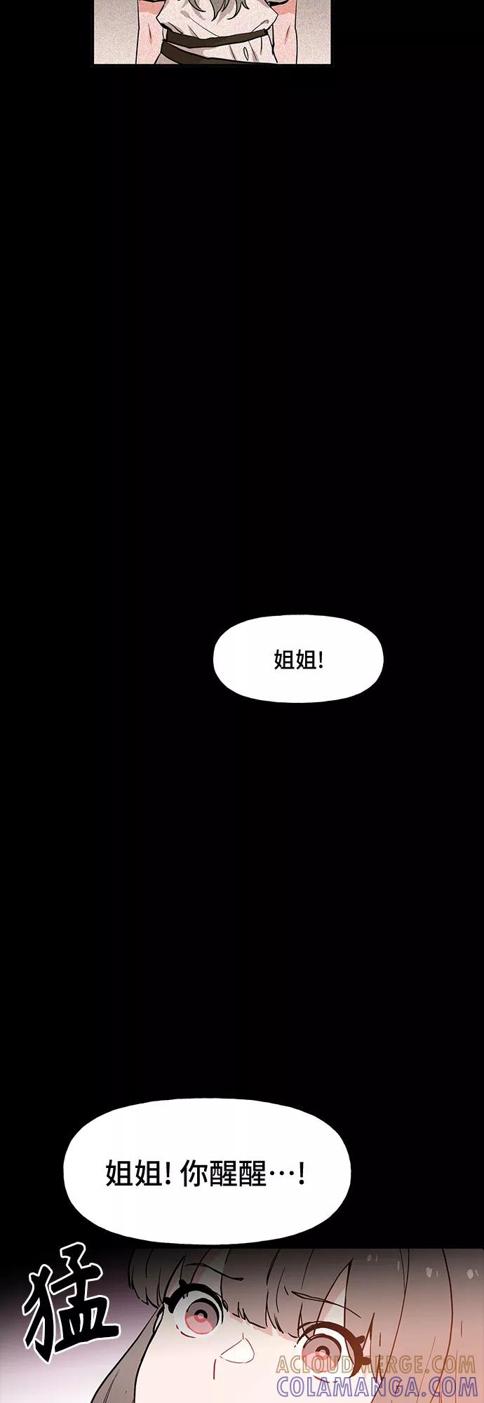 《守护骑士大人》第51话 第23页