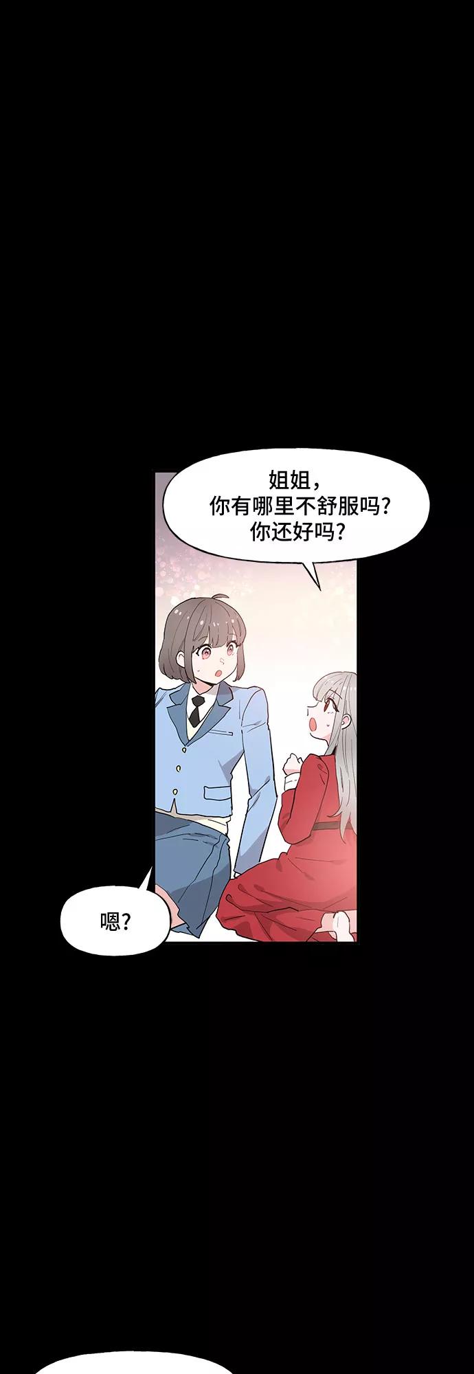 《守护骑士大人》第51话 第28页
