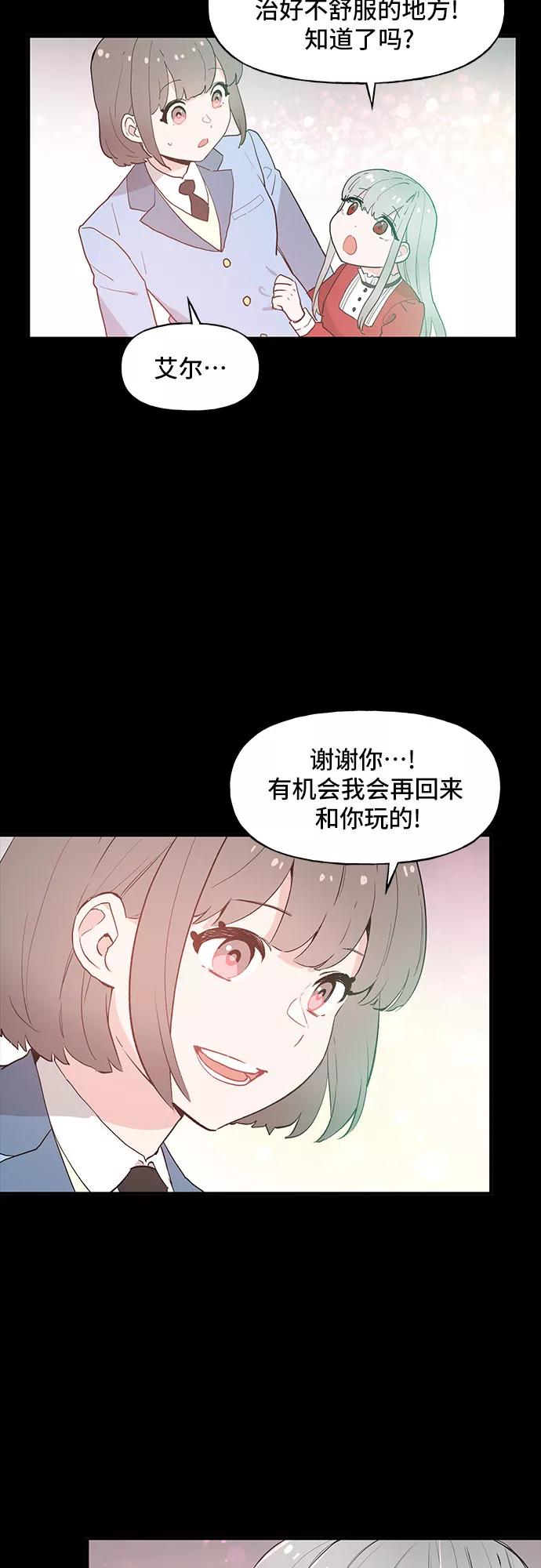 《守护骑士大人》第51话 第32页