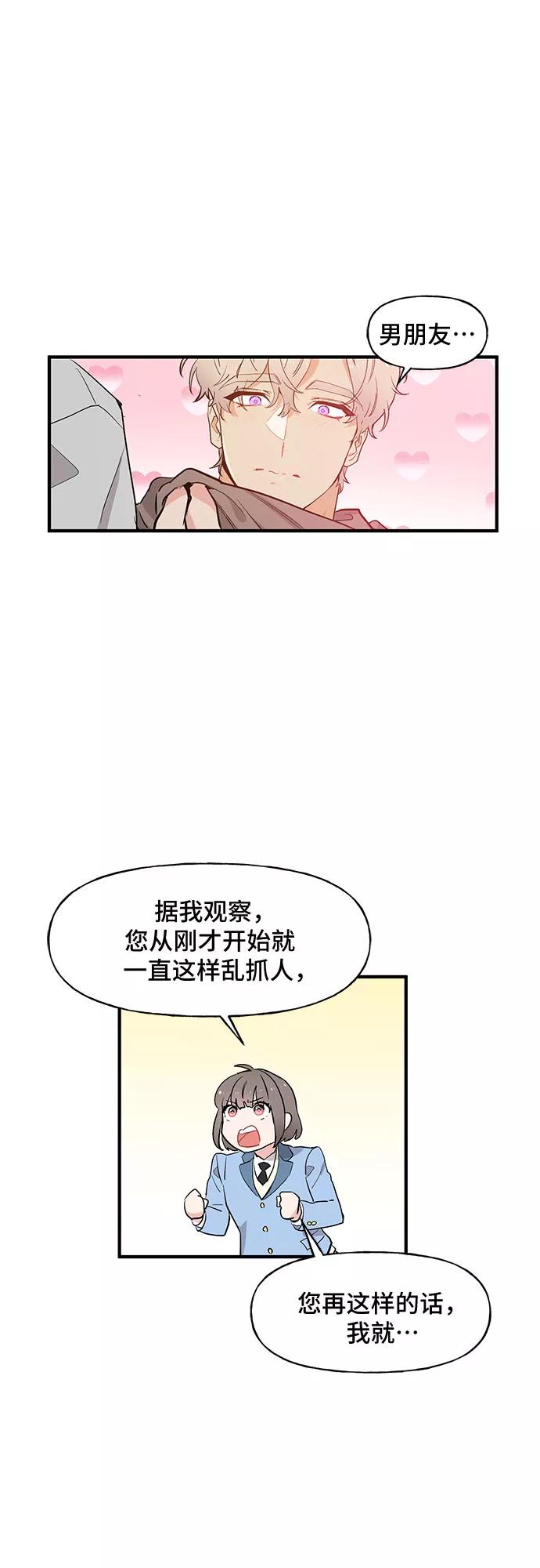 《守护骑士大人》第51话 第8页