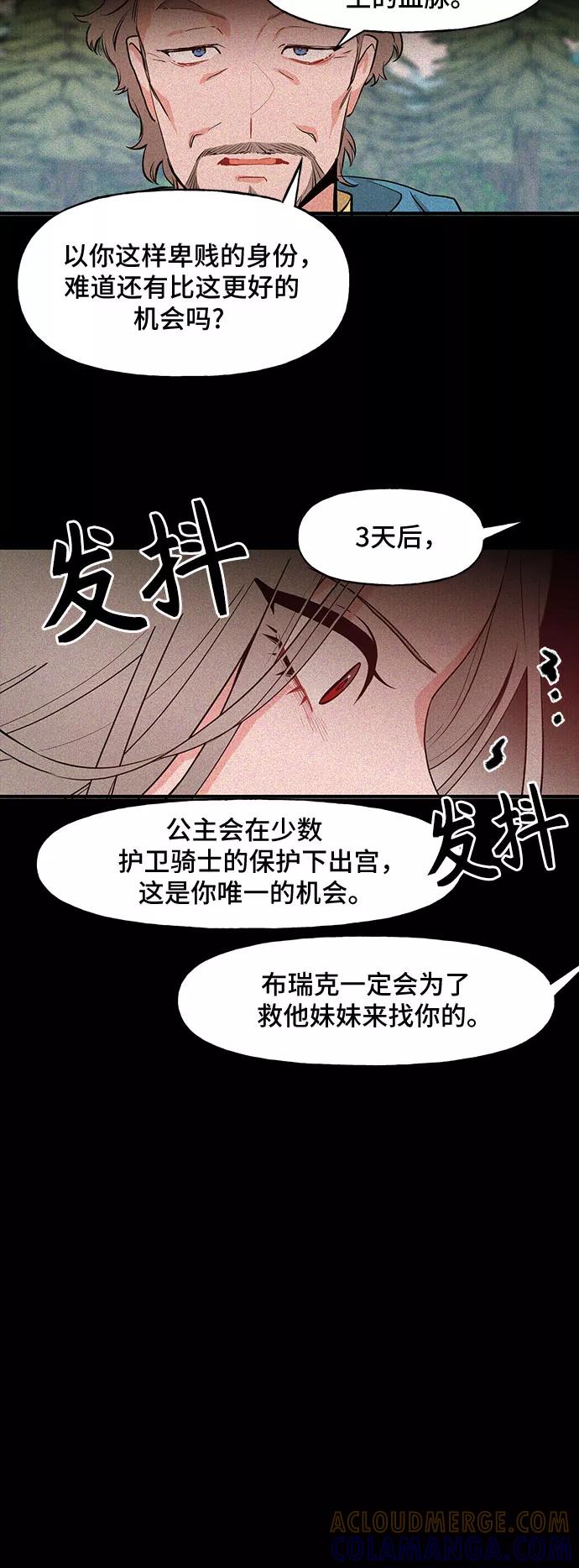 《守护骑士大人》第51话 第21页