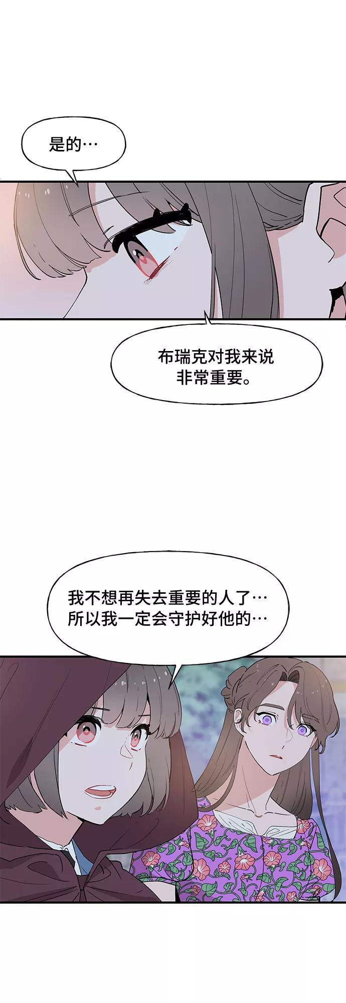 《守护骑士大人》第52话 第38页