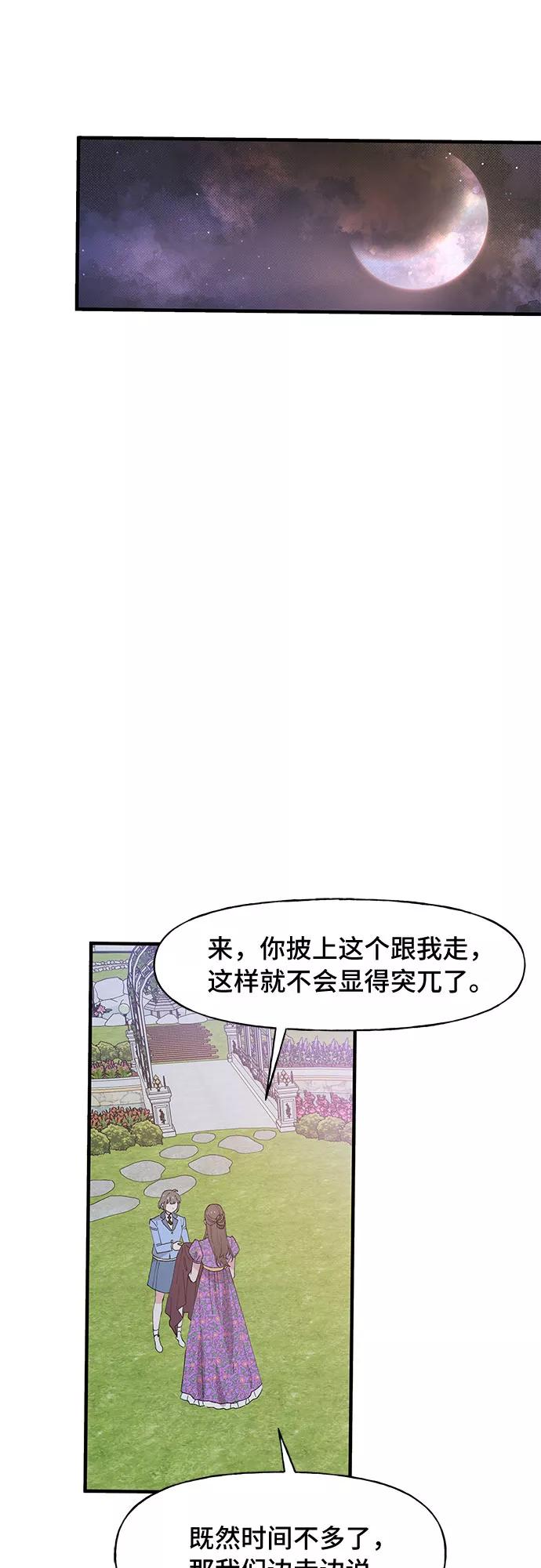 《守护骑士大人》第52话 第20页