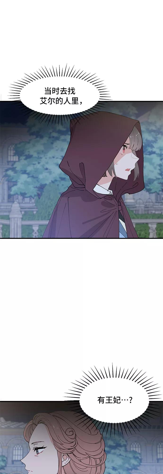 《守护骑士大人》第52话 第44页