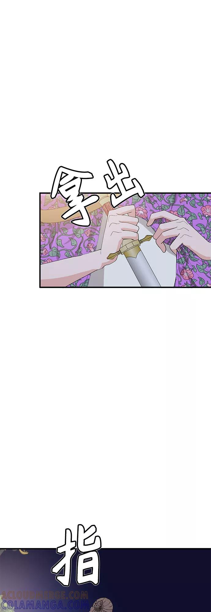 《守护骑士大人》第52话 第7页
