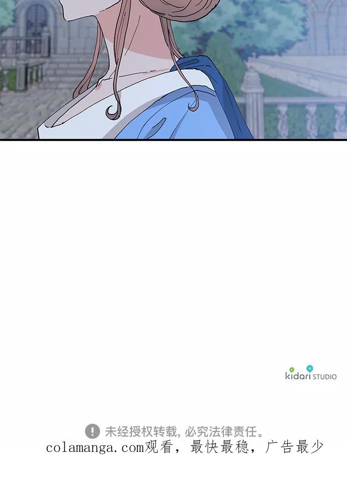 《守护骑士大人》第52话 第45页