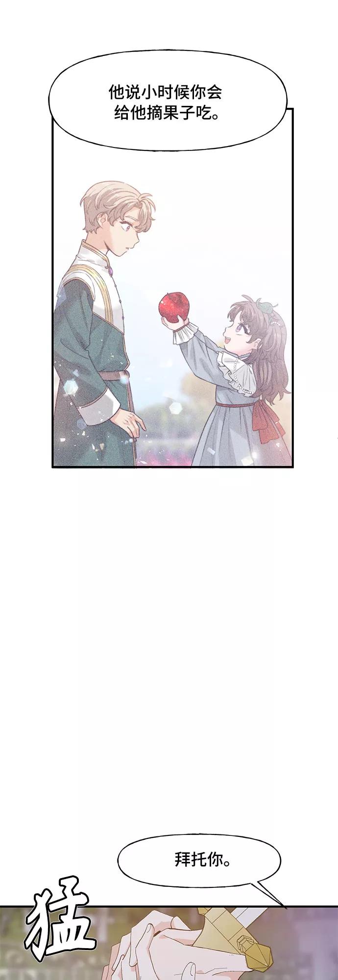 《守护骑士大人》第52话 第14页