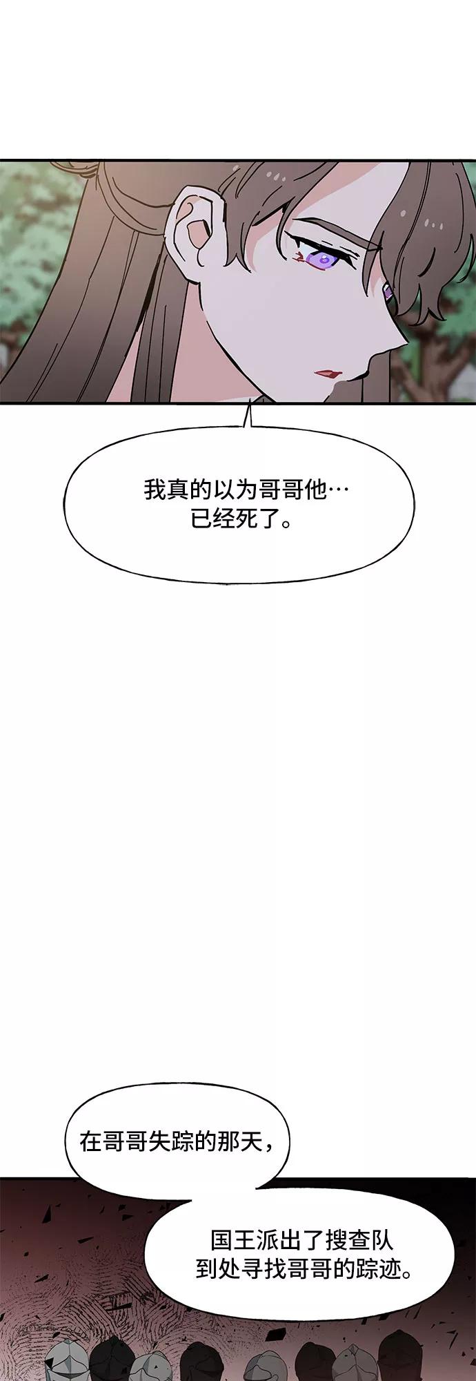 《守护骑士大人》第52话 第24页