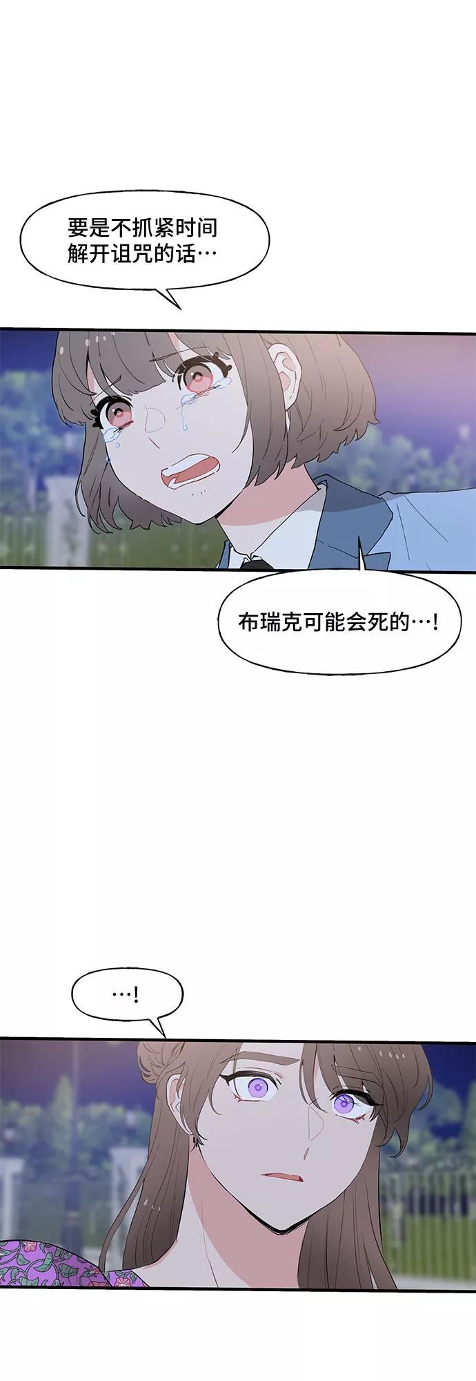 《守护骑士大人》第52话 第17页
