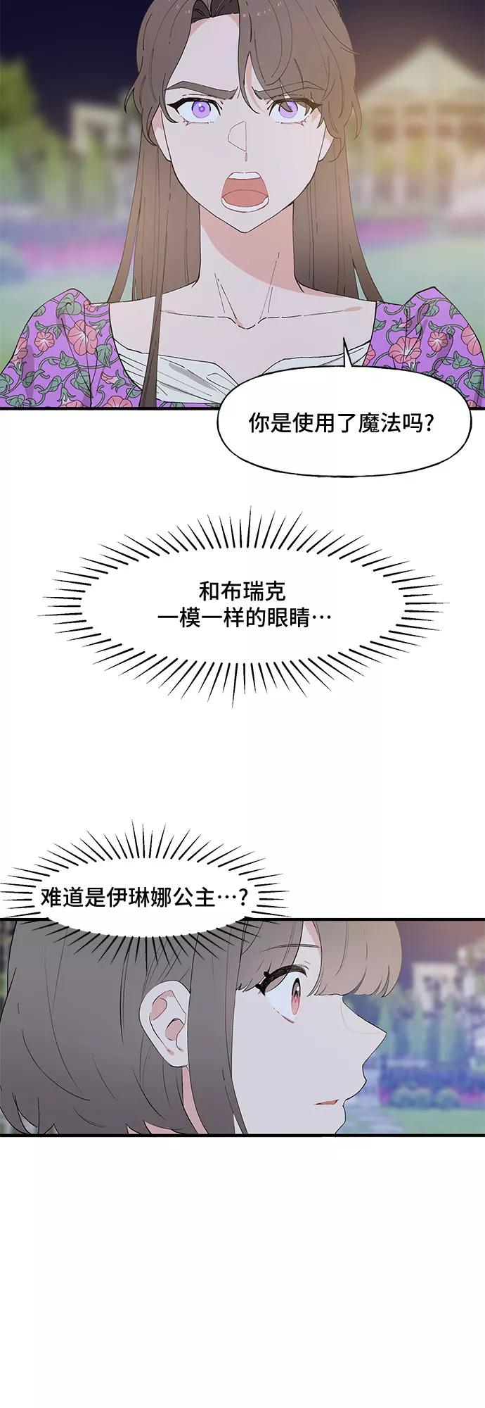《守护骑士大人》第52话 第6页