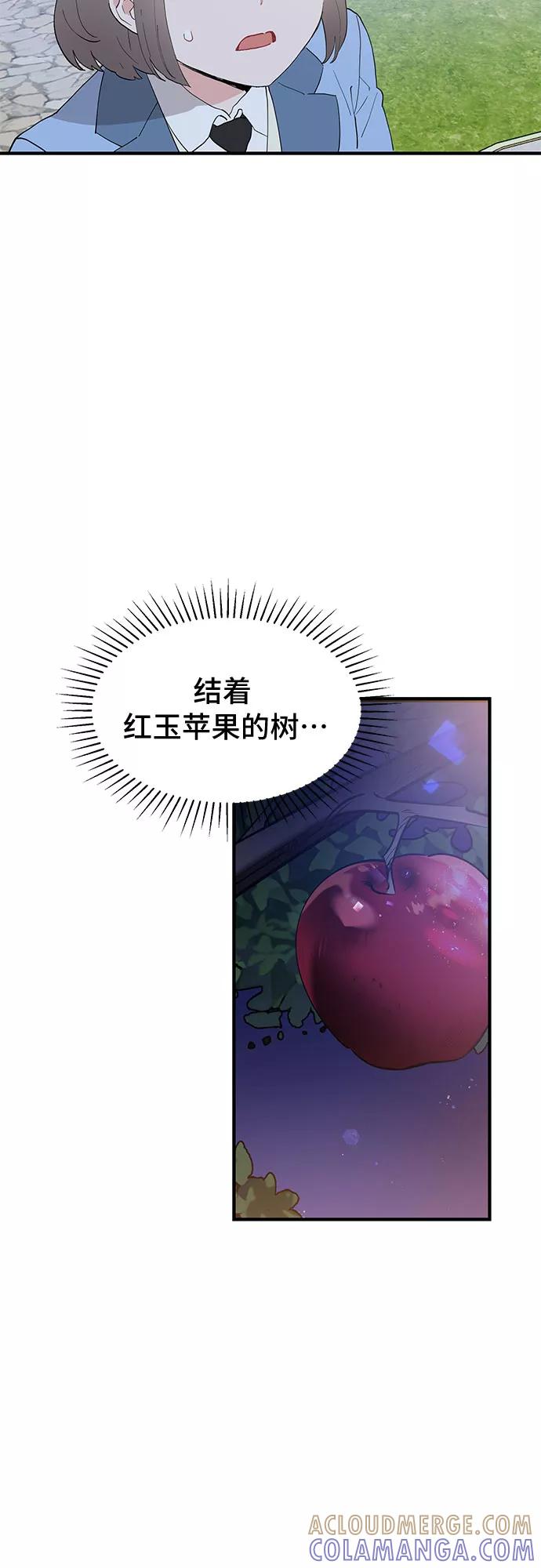 《守护骑士大人》第52话 第4页
