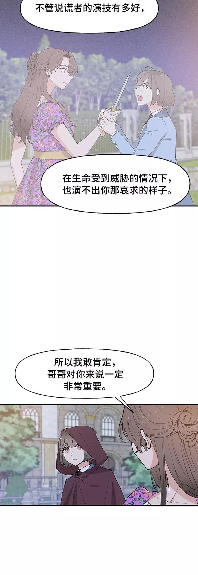 《守护骑士大人》第52话 第33页