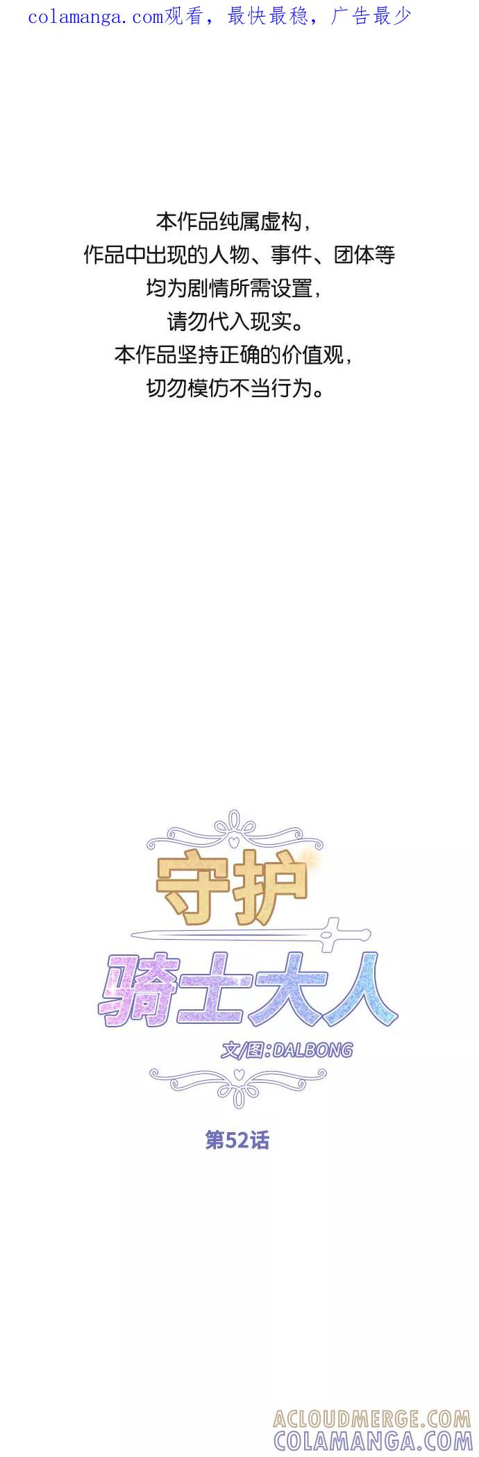 《守护骑士大人》第52话 第1页
