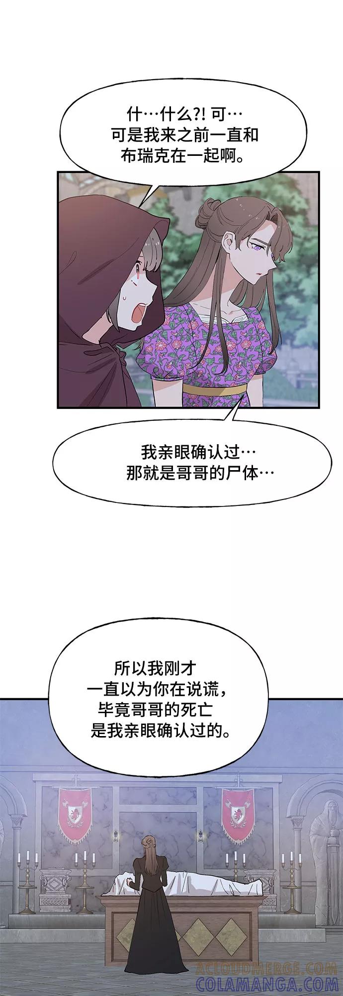 《守护骑士大人》第52话 第31页