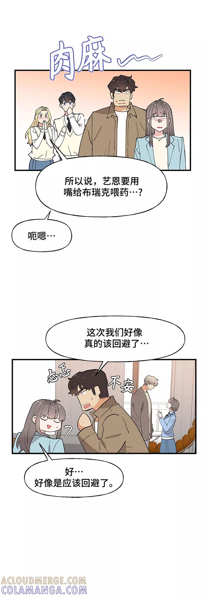 《守护骑士大人》第53话 第31页