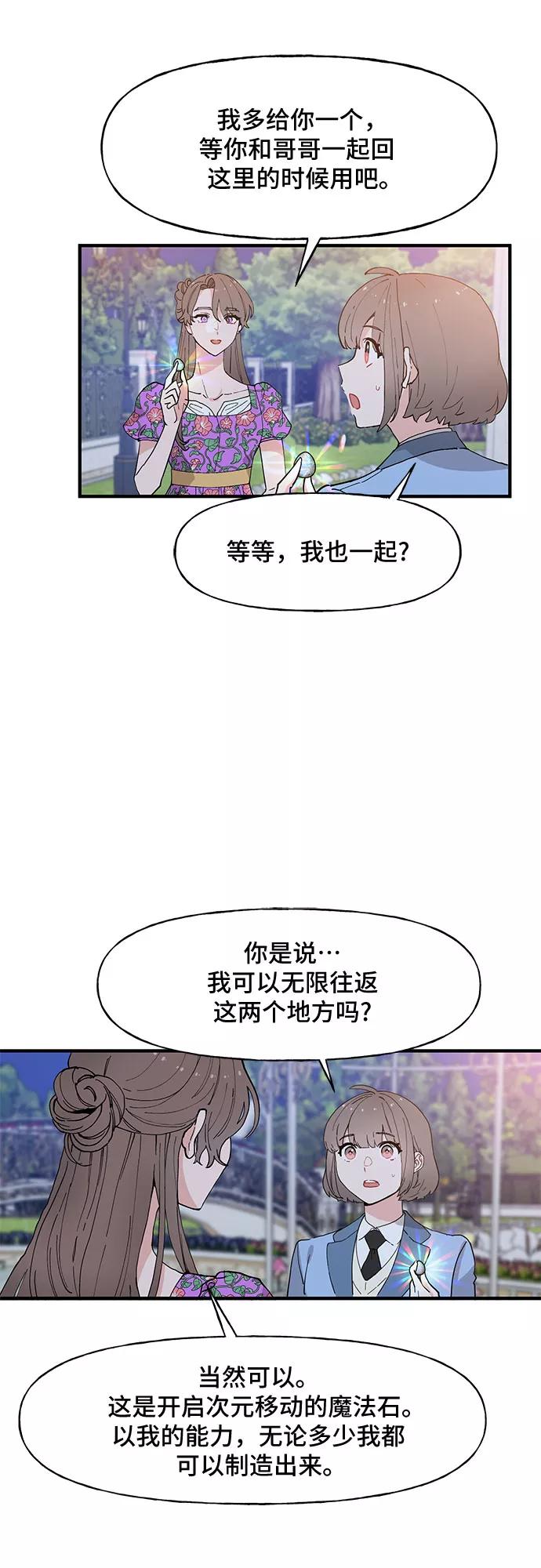 《守护骑士大人》第53话 第18页